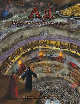 Inferno: The Art Collection — photo 2