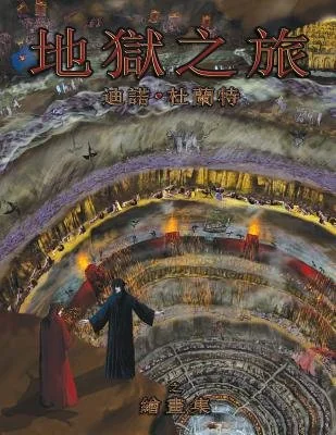Inferno: The Art Collection — photo 2