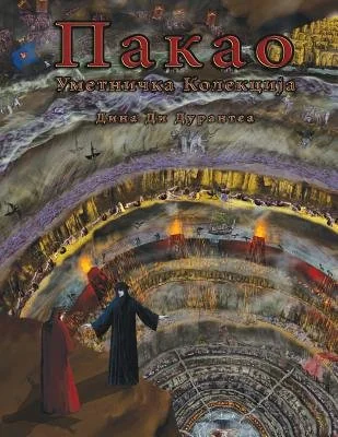 Inferno: The Art Collection — photo 2