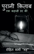 Purani Kitab / ?????? ?????