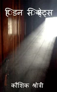 Hidden Secrets / ???? ?????????