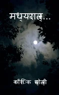 Midnight / ?????????