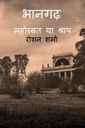 bhangadh (mahobbat ya shraap) / ????? ( ??????? ?? ??&