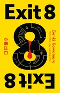 Exit 8: The Chilling Japanese Mystery from a 3 Million Copy Bestselling Author — photo 2