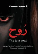 ???: The lost soul
