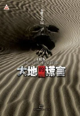Da Di De Huang Yan — photo 2