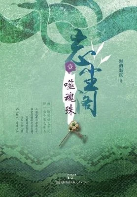 Wang Chen Ge Shi Hui Zhu — photo 2