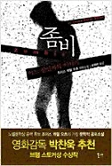 Zombie — Horror Fiction