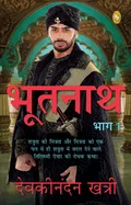 Bhootnath: Part 1