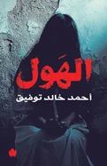 Al-Hol / ?????