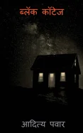 Black Cottage / ????? ?????