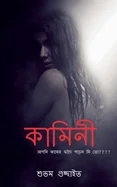 kamini / ??????