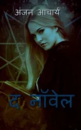 the novel: rise of the devil