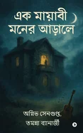 Ek Mayabi Moner Arale