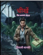 Chikhe: The untold story