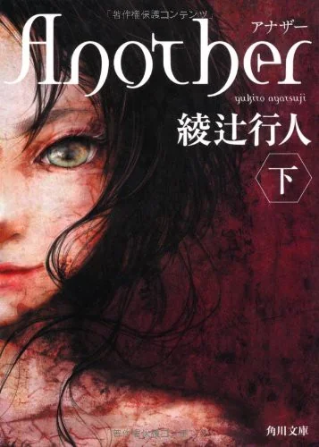 Another (Paperback) Vol. 2 of 2