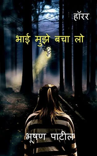 Bhai Muje Bacha lo / ??? ???? ??? ??