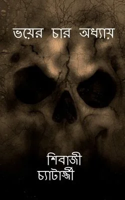Voyer Char Addhay / ???? ??? ?????? — Horror Fiction